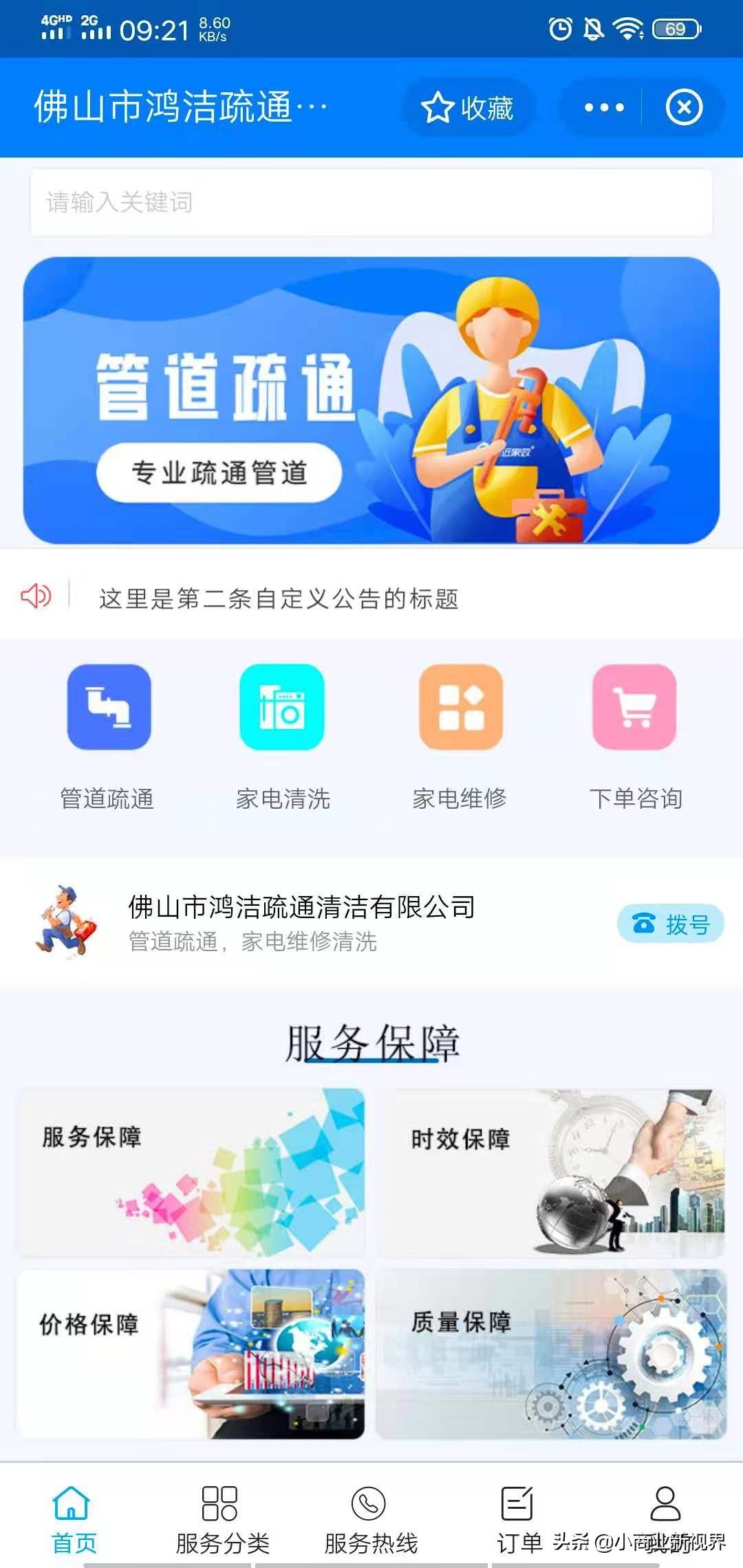 佛山家电维修工程售后 佛山贺师傅维修清洗服务小程序：家电定期维修