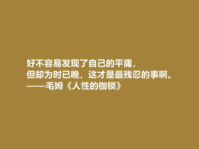 毛姆代表作有哪些，毛姆最出名的作品（毛姆探索生命意义的名作）