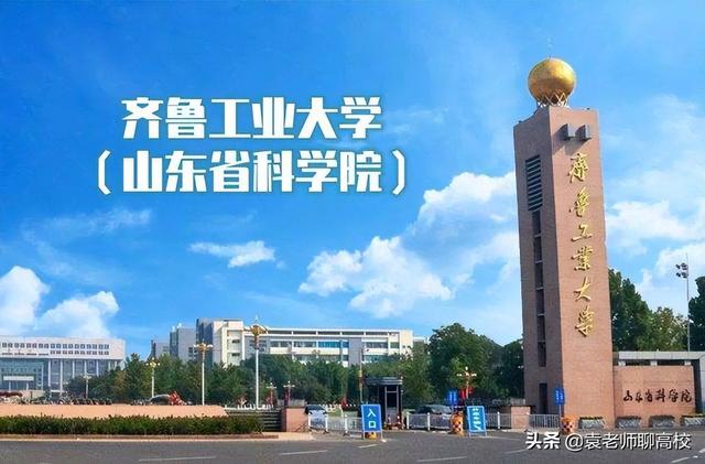 齐鲁工业大学学科评估，齐鲁工业大学学科评估结果排名（齐鲁工业大学与青岛大学）