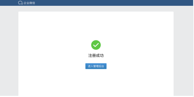 企业微信开通流程，企业微信开通流程需要多少费用（企业微信功能介绍之创建u0026注册企业）