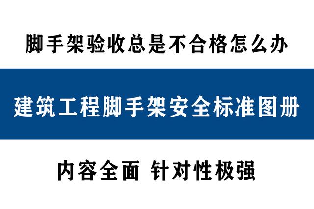 脚手架搭设规范要求，脚手架搭设规范要求是什么（脚手架怎么搭设才规范）