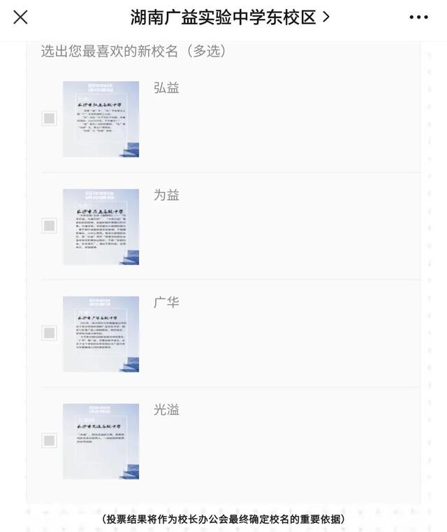 长沙广益中学在哪里，长沙广益中学有几个校区（不转公办的广益中学、湘一立信等将改名）
