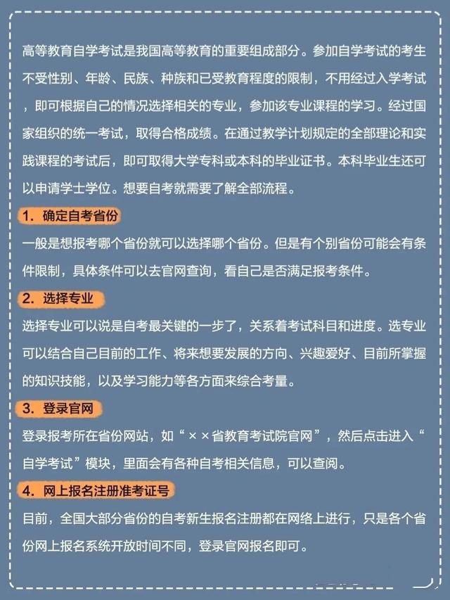 自学考试怎么报名，自考网网上报名流程是怎样的（自考报名全流程）