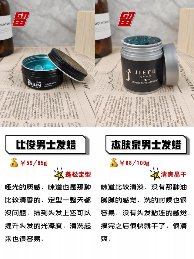 国货发蜡崛起，这些好评如潮的发蜡快看看