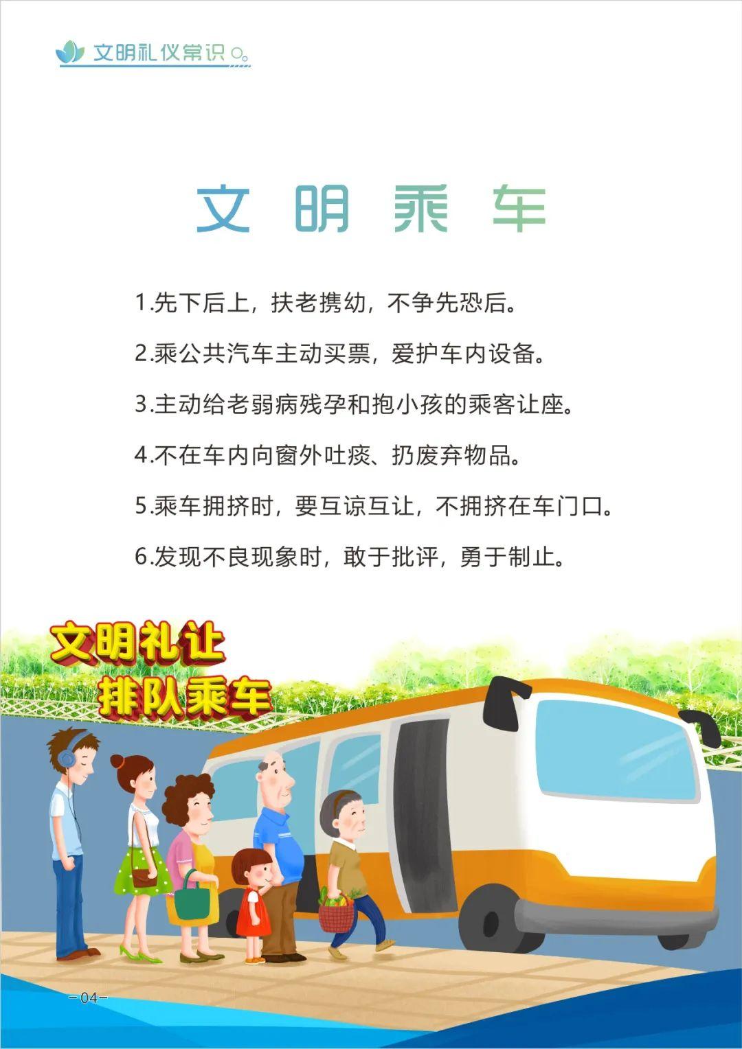 文明礼仪的具体内容有哪些，文明礼仪的具体内容有哪些呢（创建全国文明城市丨这些文明礼仪常识）