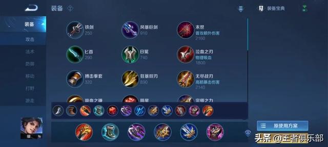 王者打野出打野装，王者打野出什么装（S26赛季全英雄出装、铭文攻略——打野篇）