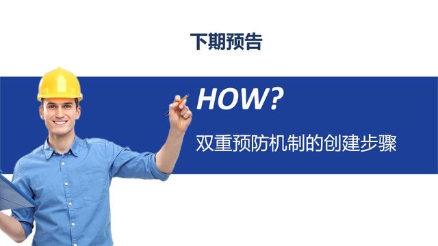 安全双重预防机制，安全双重预防机制是指什么（一文读懂什么是双重预防机制）