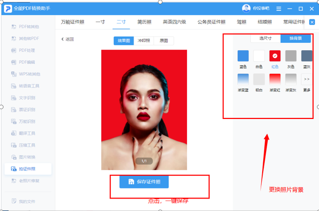 1寸照片尺寸大小，1寸照片尺寸是多少（一分钟教你0成本实现证件照自由）