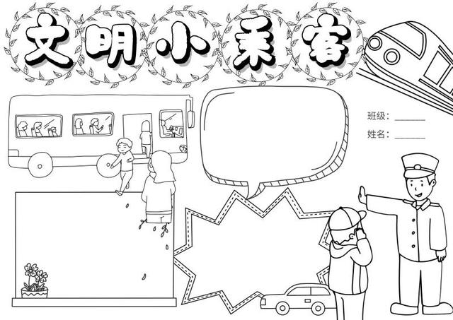 文明手抄报资料，文明的手抄报内容资料（手抄报—交通、文明习惯、光盘行动等。）