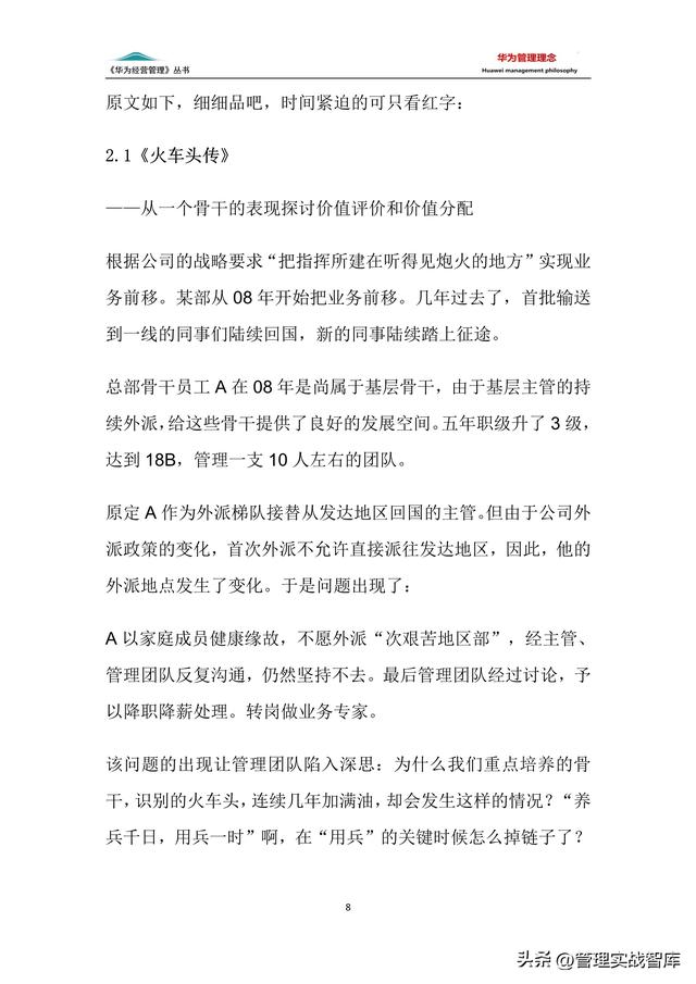 华为的管理模式，华为公司的管理模式是什么（华为管理手册系列）