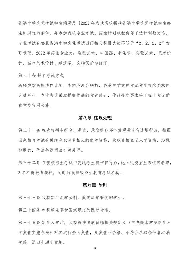 中央美术学院是几本，中央美术学院是几本大学（中央美术学院2022年本科招生章程）