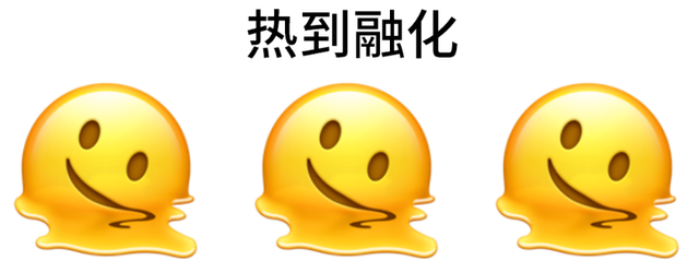 用一连串表情代替文字图片