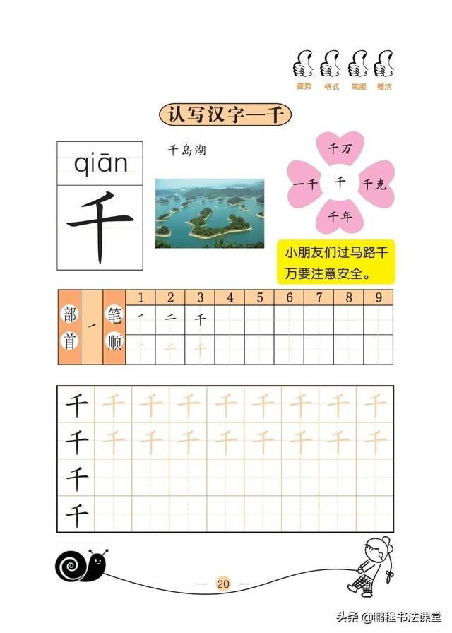 24个笔画顺序表，四的笔顺（小学一年级预备班汉字基本技能之认识汉字15～24）