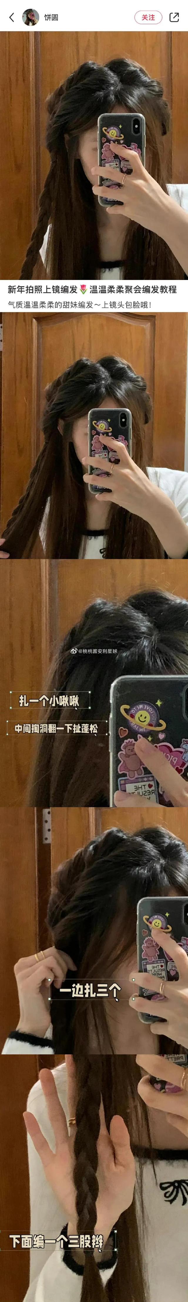 简单易学的发型自己扎，新手学编头发（适合过年扎的简单头发从初一一直美到初七）