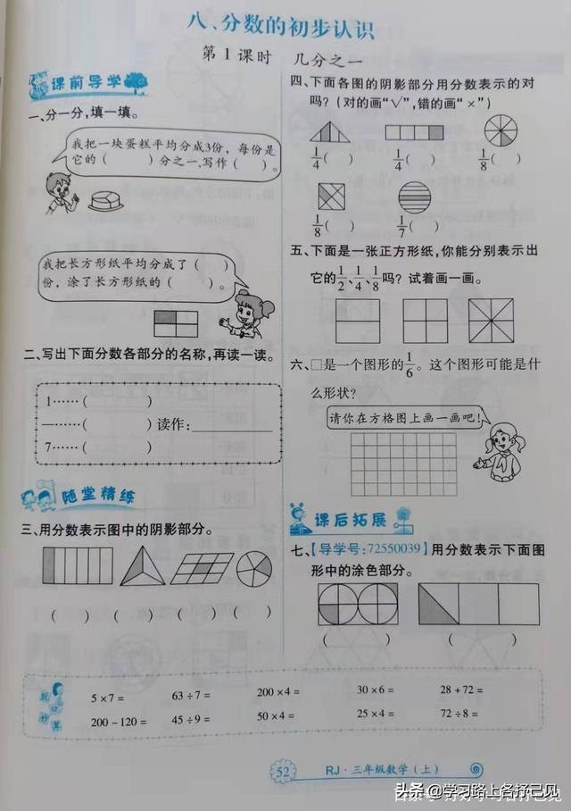 分下面是什么单位，分钟代表什么时间单位（分数的初步认识与大小比较）