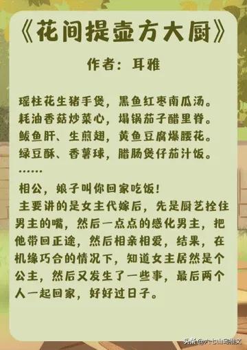 治愈系美食文推荐，推荐5本甜甜又治愈的美食文