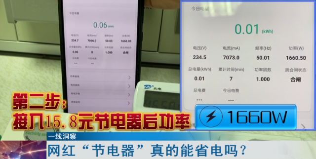 网上说的节电器有没有用，网红“节电器”真的省电吗
