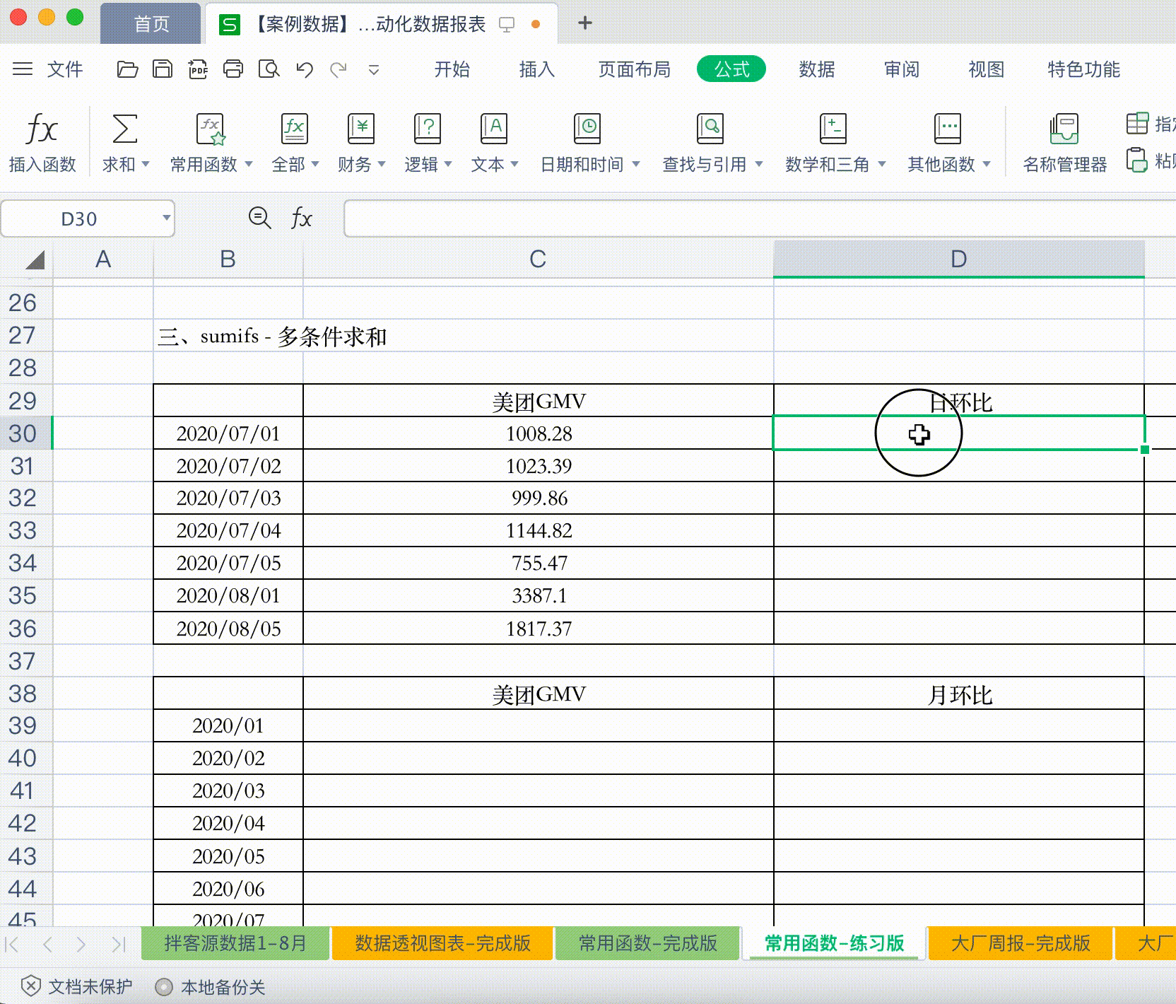 环比怎么算，同比怎么算下降率（<5>-如何计算销售日环比）