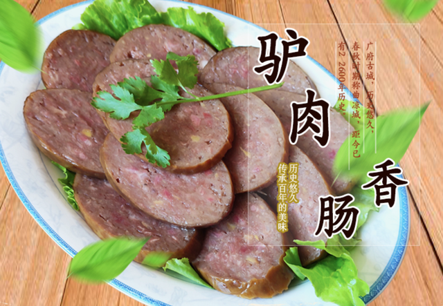 驴肉香肠怎么保鲜，驴肉香肠的美味与传承