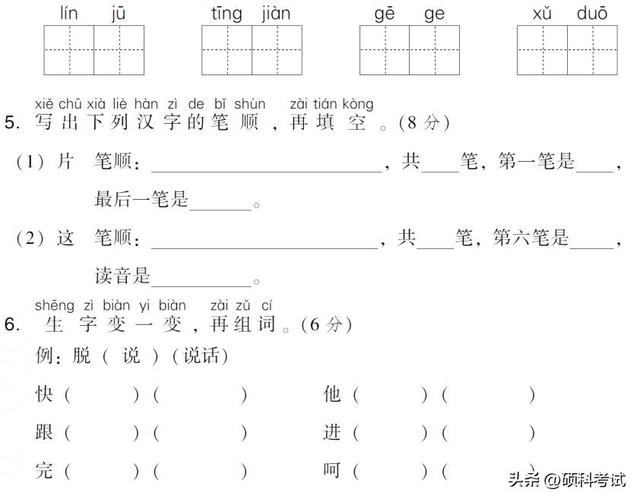 有关球的读音，球拼音（部编版语文一年级下册第三单元知识点+测试卷3套）