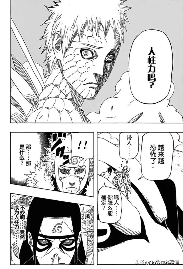 火影忍者漫画638话，火影忍者迈特凯和斑（火影忍者第638话）
