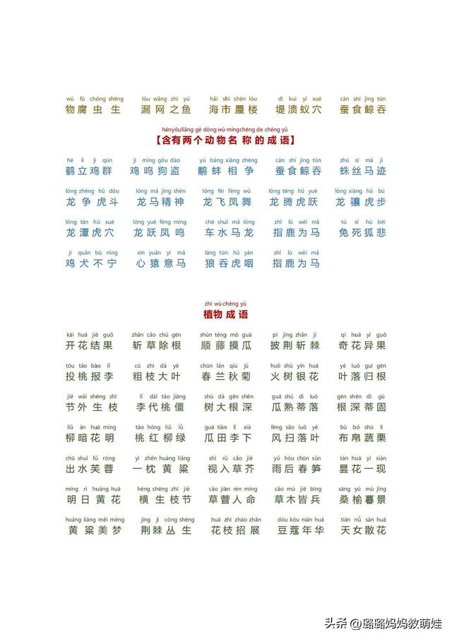 带过的两字成语，带有两字的成语（<数字、颜色、叠字、近义、反义>）