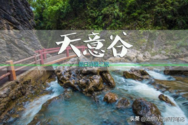 四川广安邻水天意谷——夏日消暑之旅