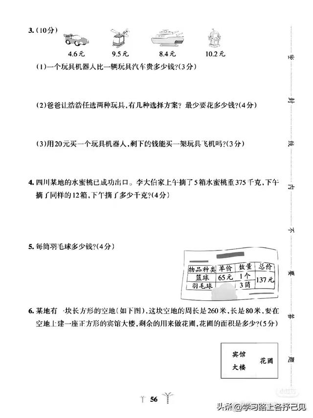 递等式是什么意思，<秋季第一天>基础知识复习测试
