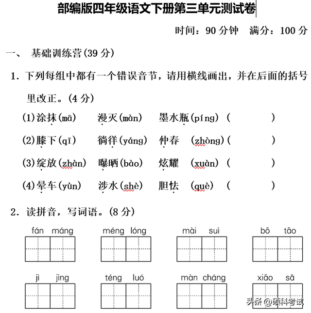 徜组词和读音，部编版语文四年级下册第三单元知识点+测试卷3套