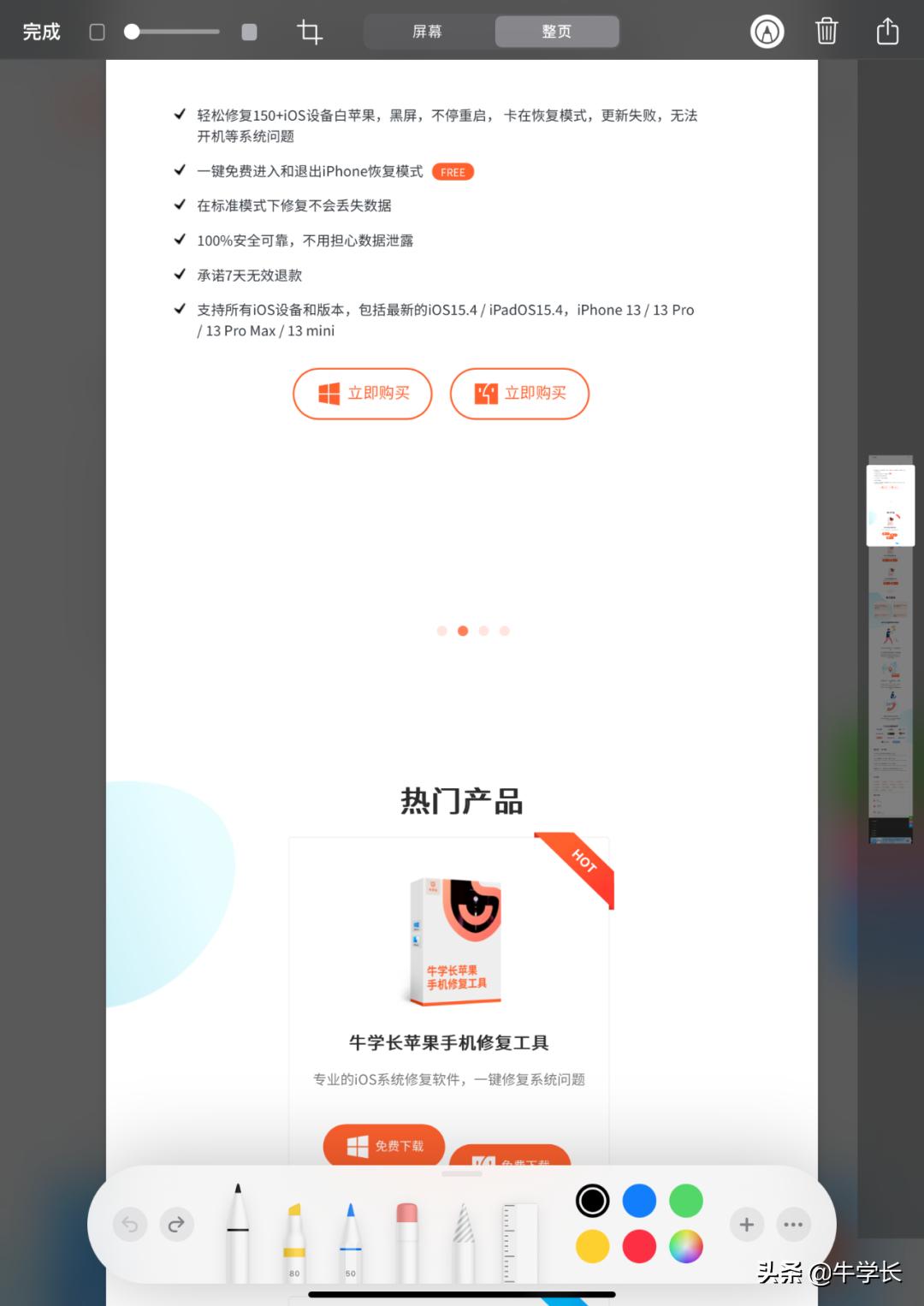 ipad截图怎么操作，7种ipad截屏方法