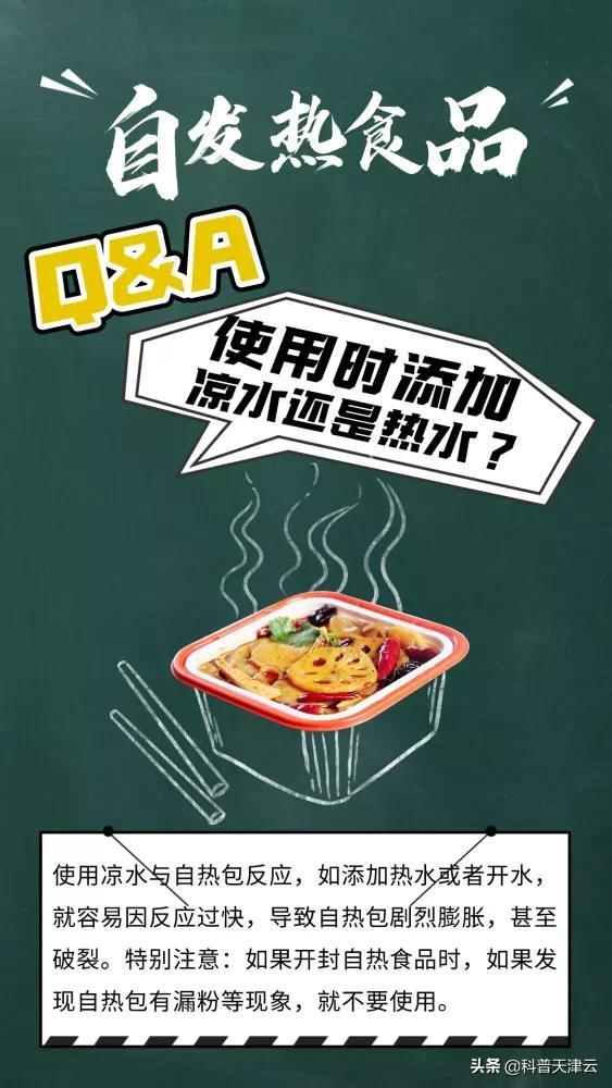 自热火锅怎么弄,吃自热火锅,加凉水还是热水 自热火锅怎么弄,吃自热火锅,加凉水还是热水