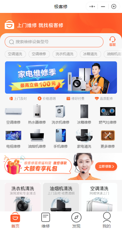 维修家电小程序命名大全 上门维修小程序开发上线案例