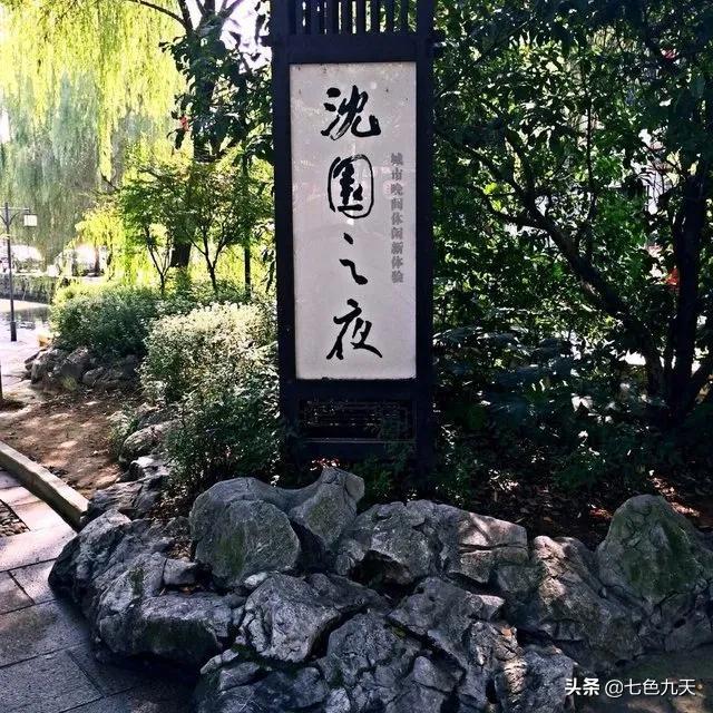 沈园是谁的故居，鲁迅故居是哪里（为何成为陆游一生难忘之地）