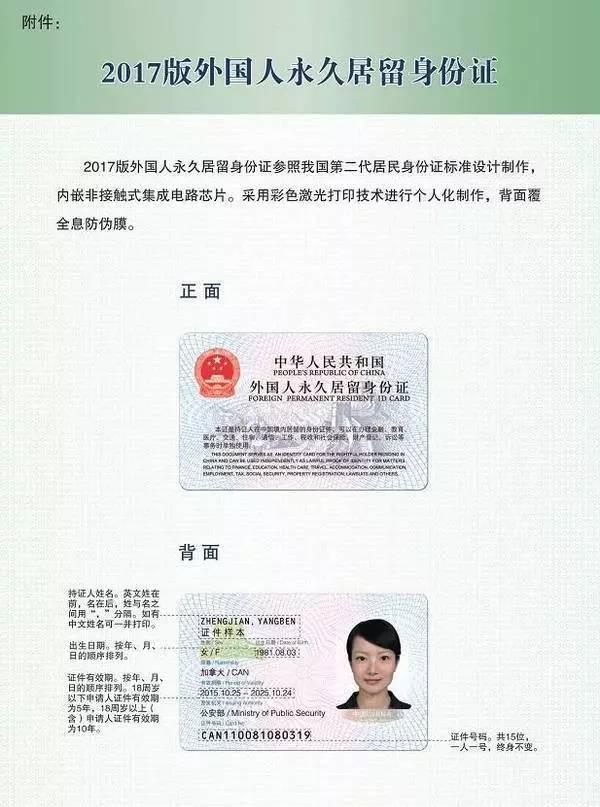中国绿卡在哪里办理，中国绿卡去哪里办（现阶段如何申请中国永居）