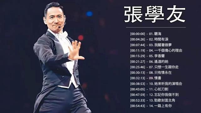 张学友 新专辑，张学友自强不息的人生哲学（歌神音乐巅峰无人可及）