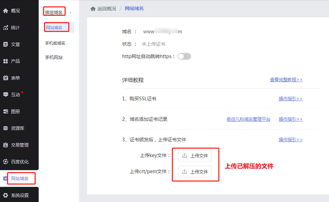 网站https设置详细教程，建议收藏