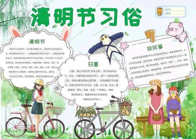 清明节手抄报简单又漂亮，清明节的手抄报最简单易学好看（手抄报<清明节带文字版>）
