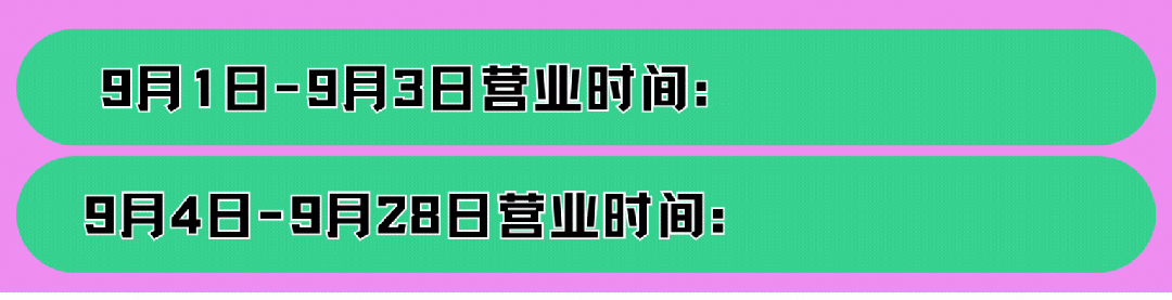 哈尔滨融创乐园9月生日礼遇5折畅玩，9月演艺焕新~速来get！