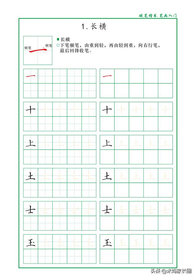一年级学生如何练字，一年级怎么练写字（幼小衔接、一年级必备硬笔书法练习字帖）