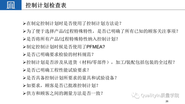 qcp是什么意思，莅临参加是什么意思（如何制定一份高质量的质量控制计划）