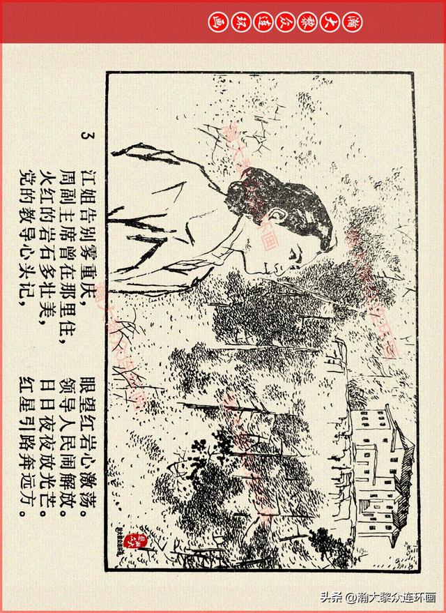 适合儿童讲的英雄故事，关于少儿英雄的简短小故事有哪些（津美版革命烈士英勇斗争故事连环画《江姐》胡博综绘画）