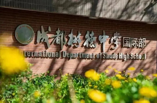 成都最好的国际学校，2023成都国际校\u0026国际部大汇总