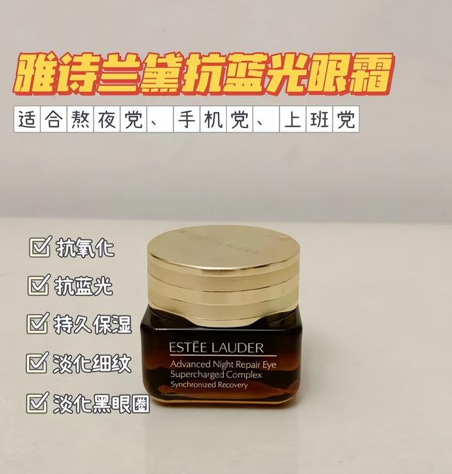 雅诗兰黛的眼霜，雅诗兰黛眼霜（雅诗兰黛小棕瓶、兰蔻小黑瓶、SK2大红瓶眼霜）