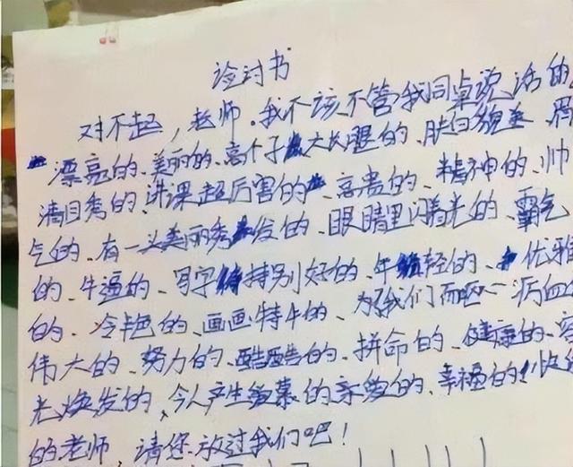 检讨书的正确格式图片，检讨书怎么写（小学生藏头诗式检讨书）
