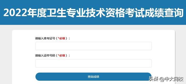 卫生专业技术资格，卫生专业技术资格考试报名条件（2022年全国卫生专业技术资格考试成绩查询入口已开通）