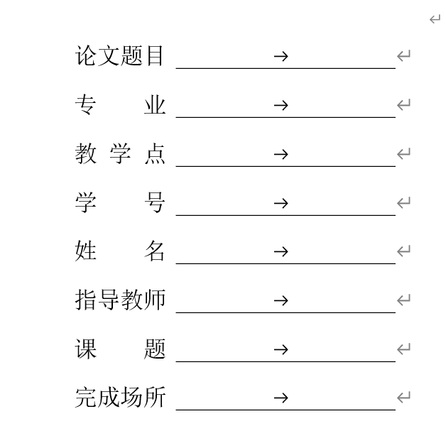 wps文档排版技巧对齐，word文档封面文字怎么对齐