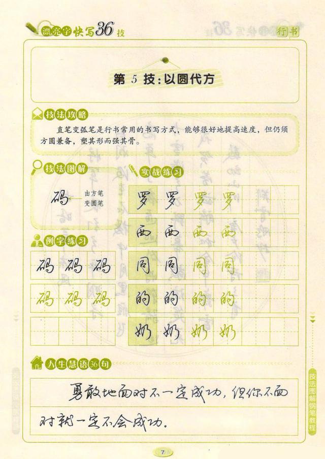 最美钢笔行书书法欣赏，杜牧的山行优秀钢笔行书书法欣赏（荆霄鹏钢笔行书字帖《漂亮字快写36技》）