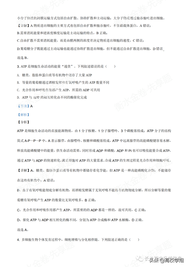 八省联考答案泄露，八省联考泄题（2021八省联考湖南9科试卷+解析答案）