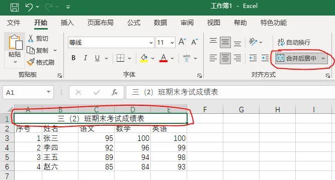 表格制作教程从零开始，怎么做表格教程初学入门