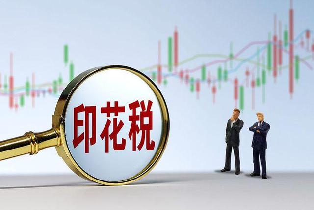 港股上调印花税上调到多少，港股上调印花税上调到多少了（于2022年7月1日起施行）